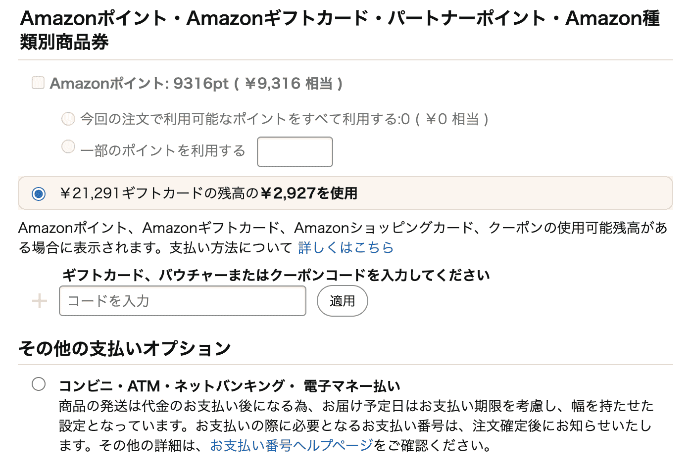 Amazonポイントがグレーアウト