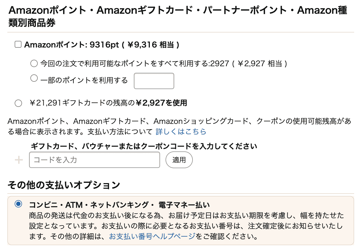 その他の支払いオプション