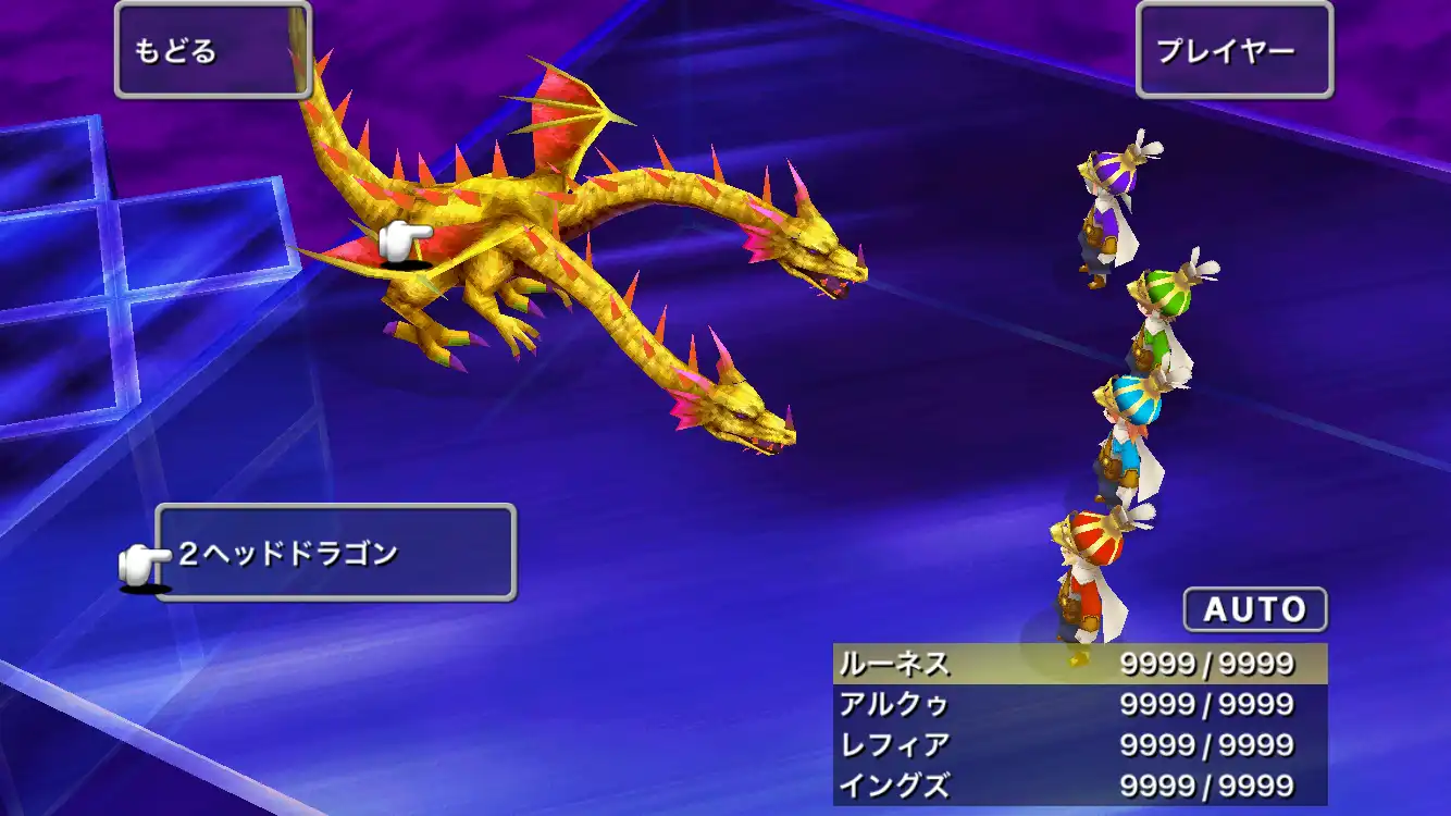 2ヘッドドラゴン