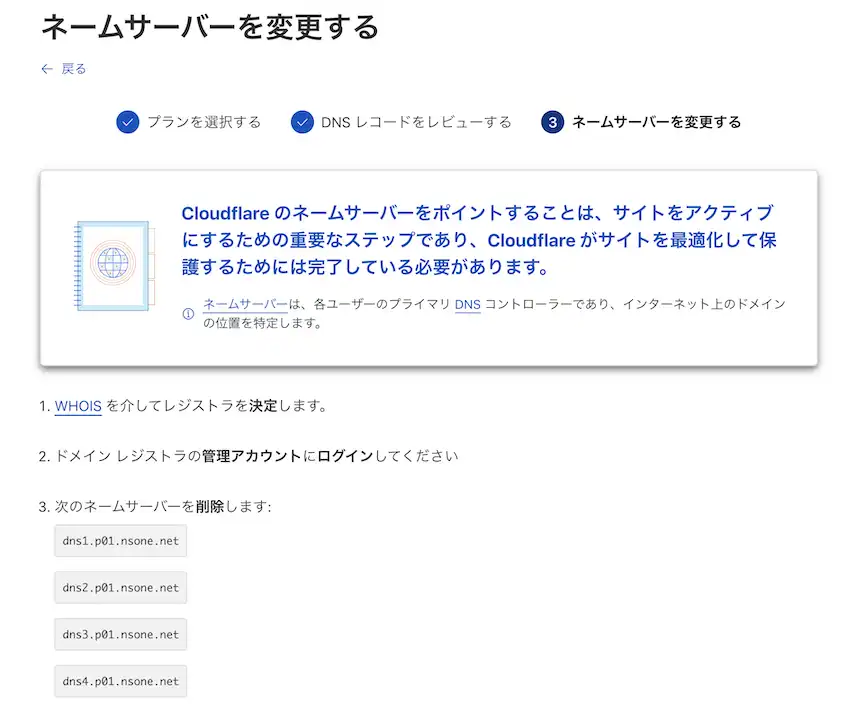 ネームサーバー設定1