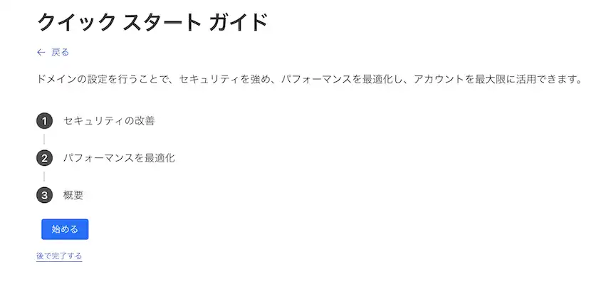 クイックスタート設定1