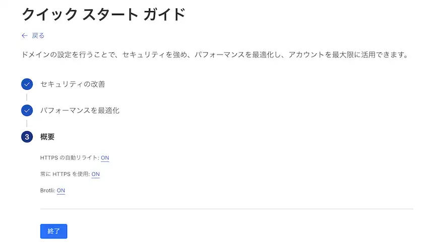 クイックスタート設定2